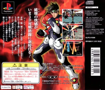 Armed Fighter (JP) box cover back